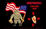 Америкосы. Уничтож Ирак