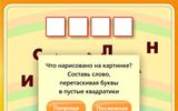 Угадай слово 2
