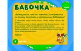 Лосяш - Бабочка